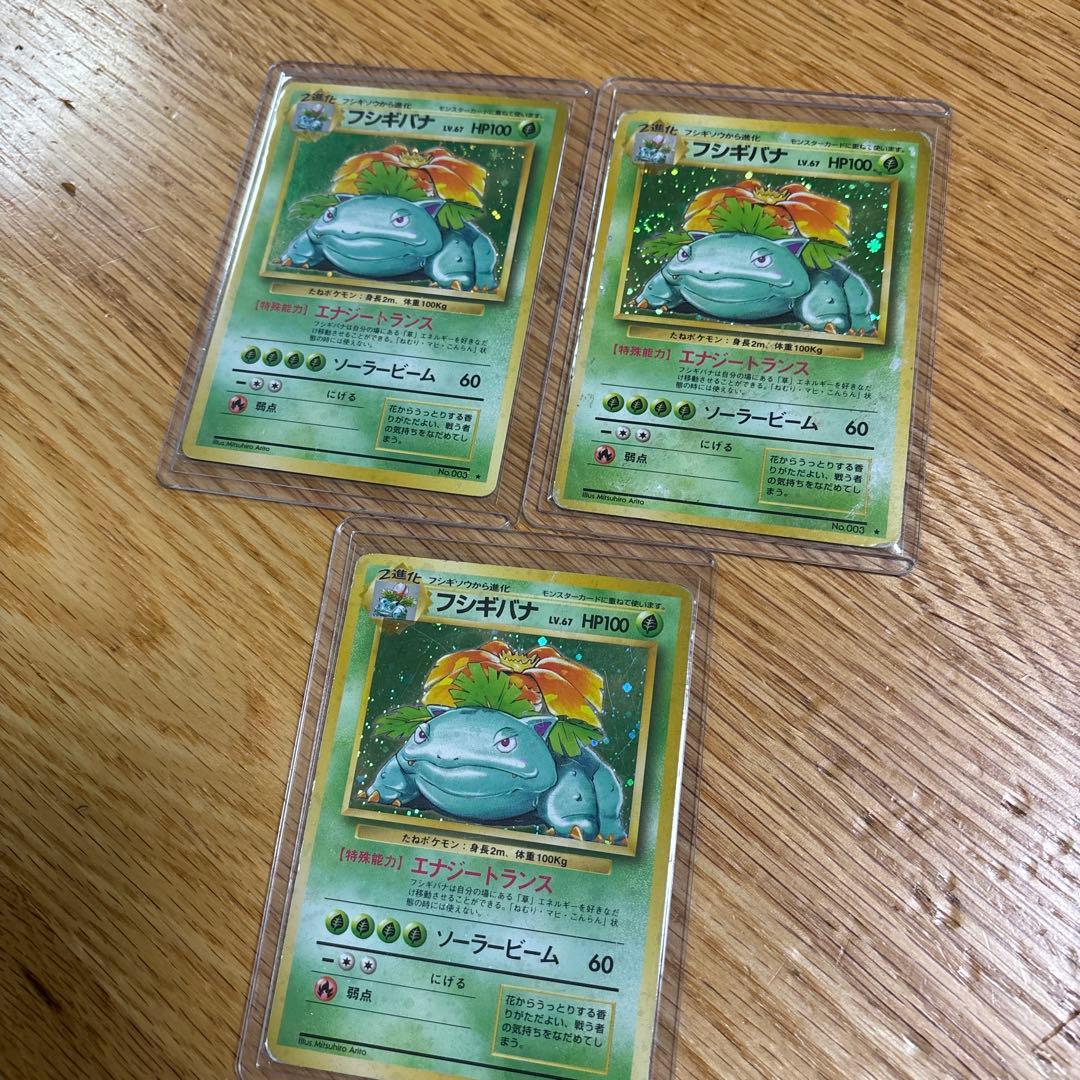 フシギバナ ★ 第1弾拡張パック　3枚セット 旧裏