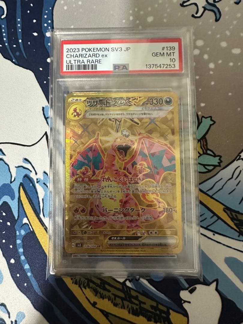 k*m様 【PSA10】リザードンex UR 絶版　高騰予想　SAR