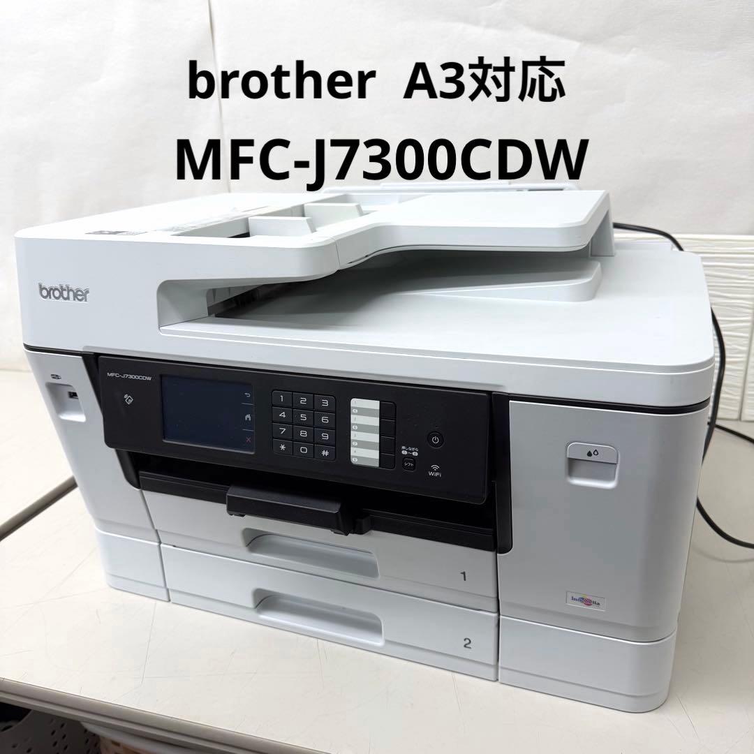 Brother 業務用プリンター A3対応 ブラザー MFC-J7300CDW