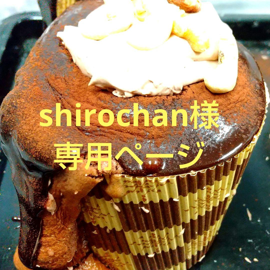 shirochanページ、パイ、パフェ、シフォンケーキ、サンド各種