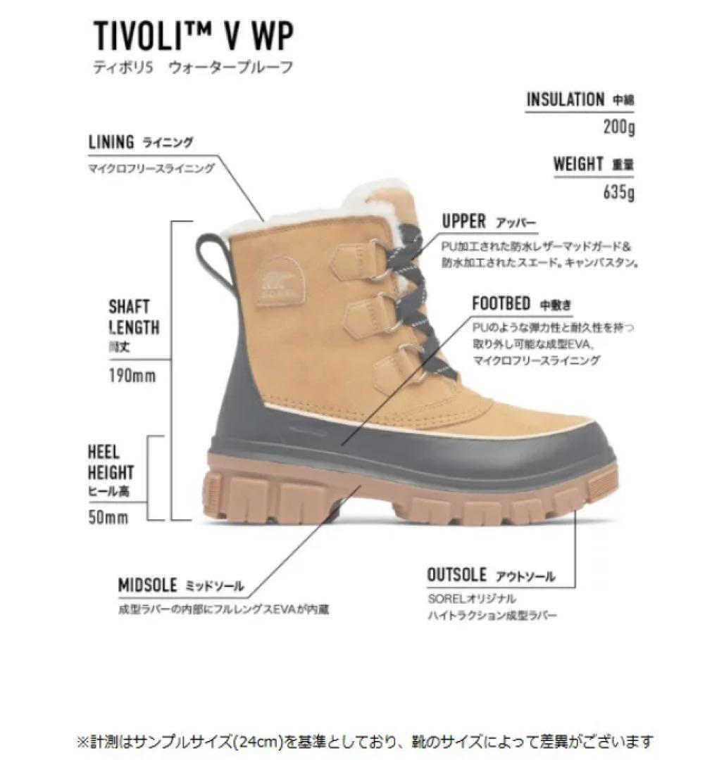 【美品】 現行 SOREL ティボリ5 ウォータープルーフ ウィンターブーツ