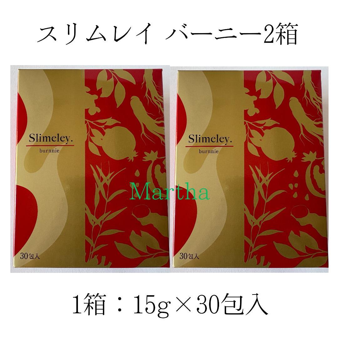 Slimely スリムレイ バーニー 2箱 60包