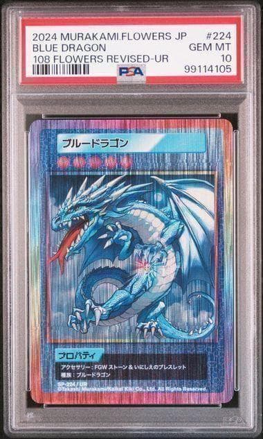 PSA10　村上隆　BLUE DRAGON　ブルードラゴン 108フラワーズ