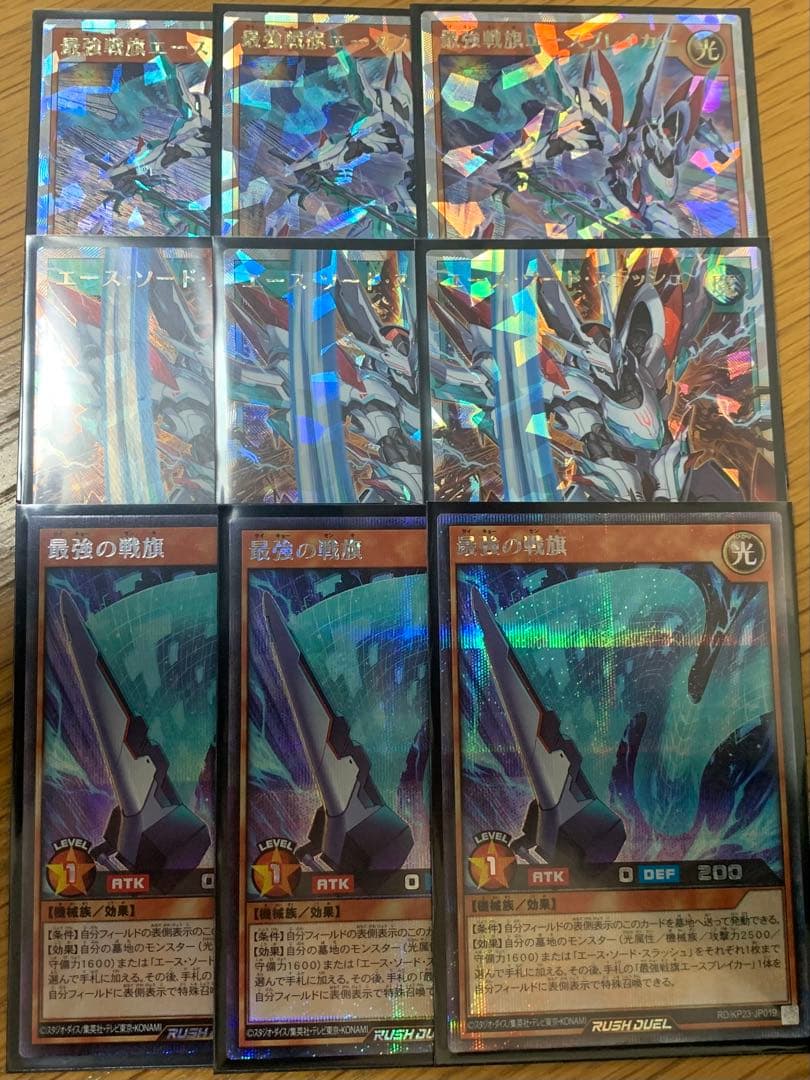 遊戯王 ラッシュデュエル 最強戦旗