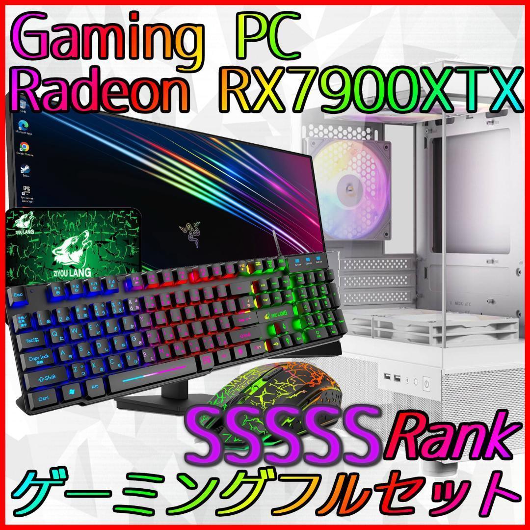 【SSSSSランク】RX7900XTX搭載ゲーミングPCフルセット✨新品ケース✨