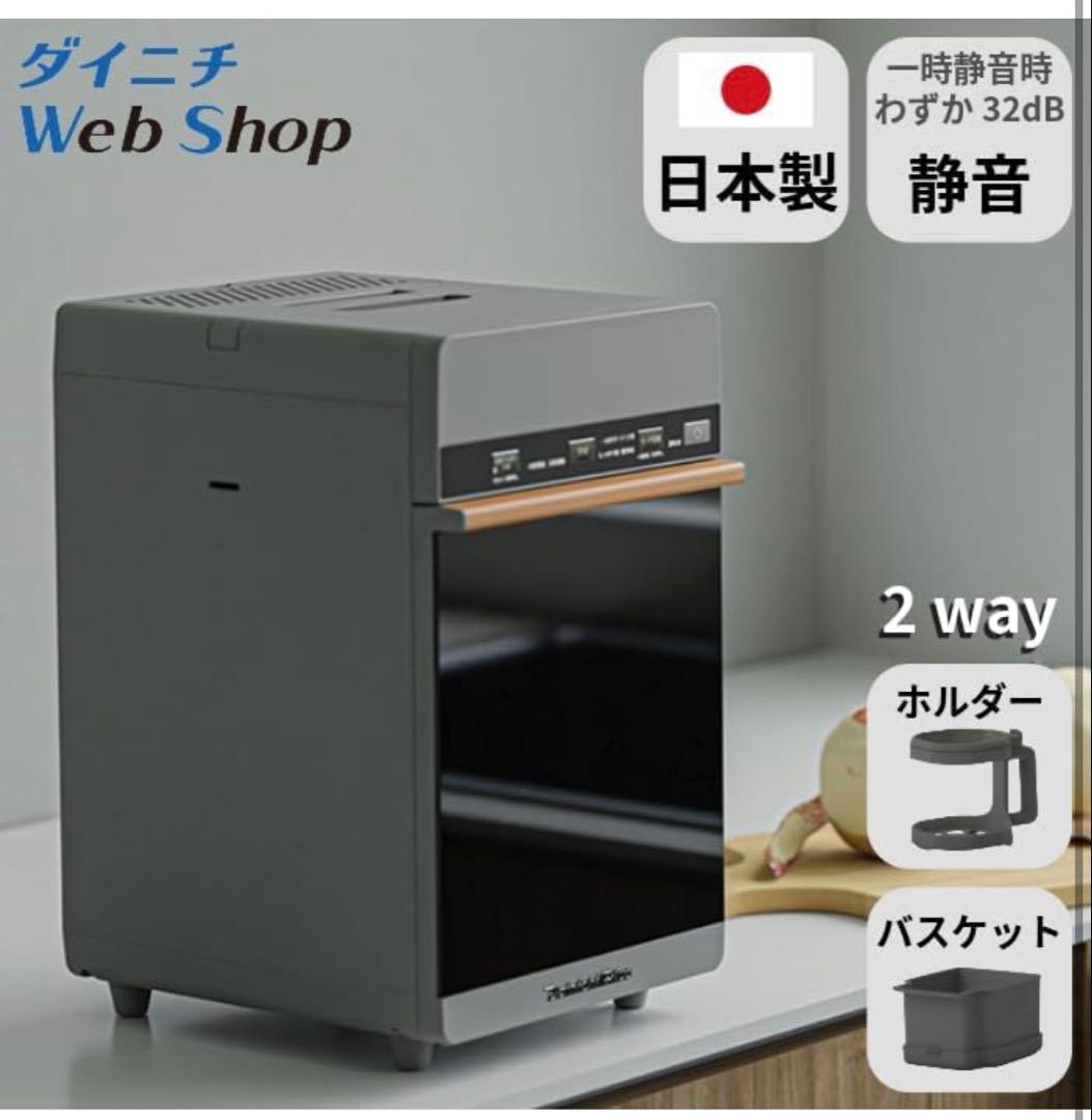 ダイニチ (Dainichi) WebSho限定モデル 家庭用生ゴミ乾燥機