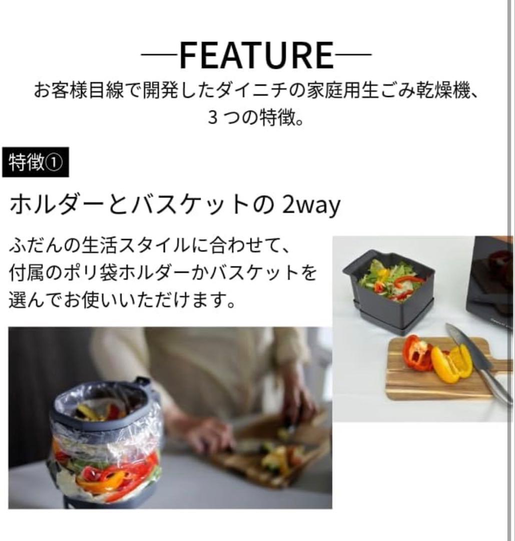 ダイニチ (Dainichi) WebSho限定モデル 家庭用生ゴミ乾燥機