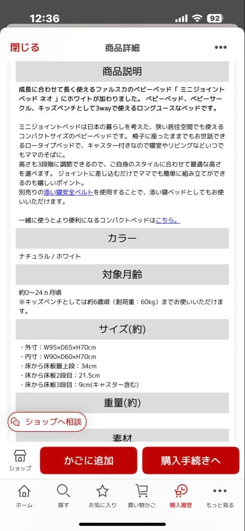 farska ミニジョイントベッドネオ