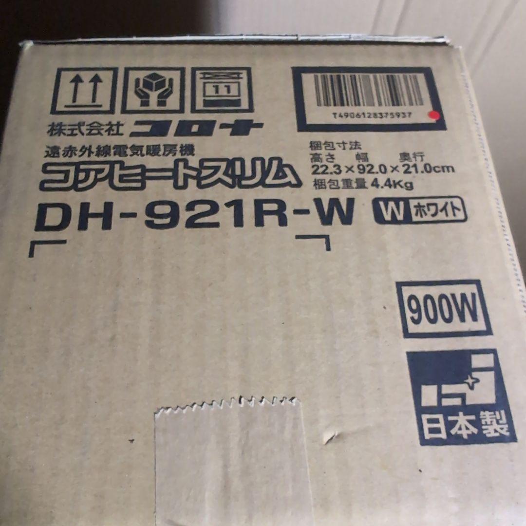 新品　DH-921R　コアヒート　スリム　遠赤外線　電気ヒーター