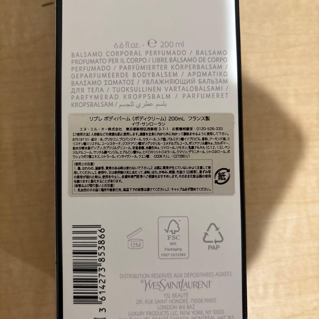 【新品・未使用 おまけ付】イヴ・サンローランLIBRE ボディバーム 200ml