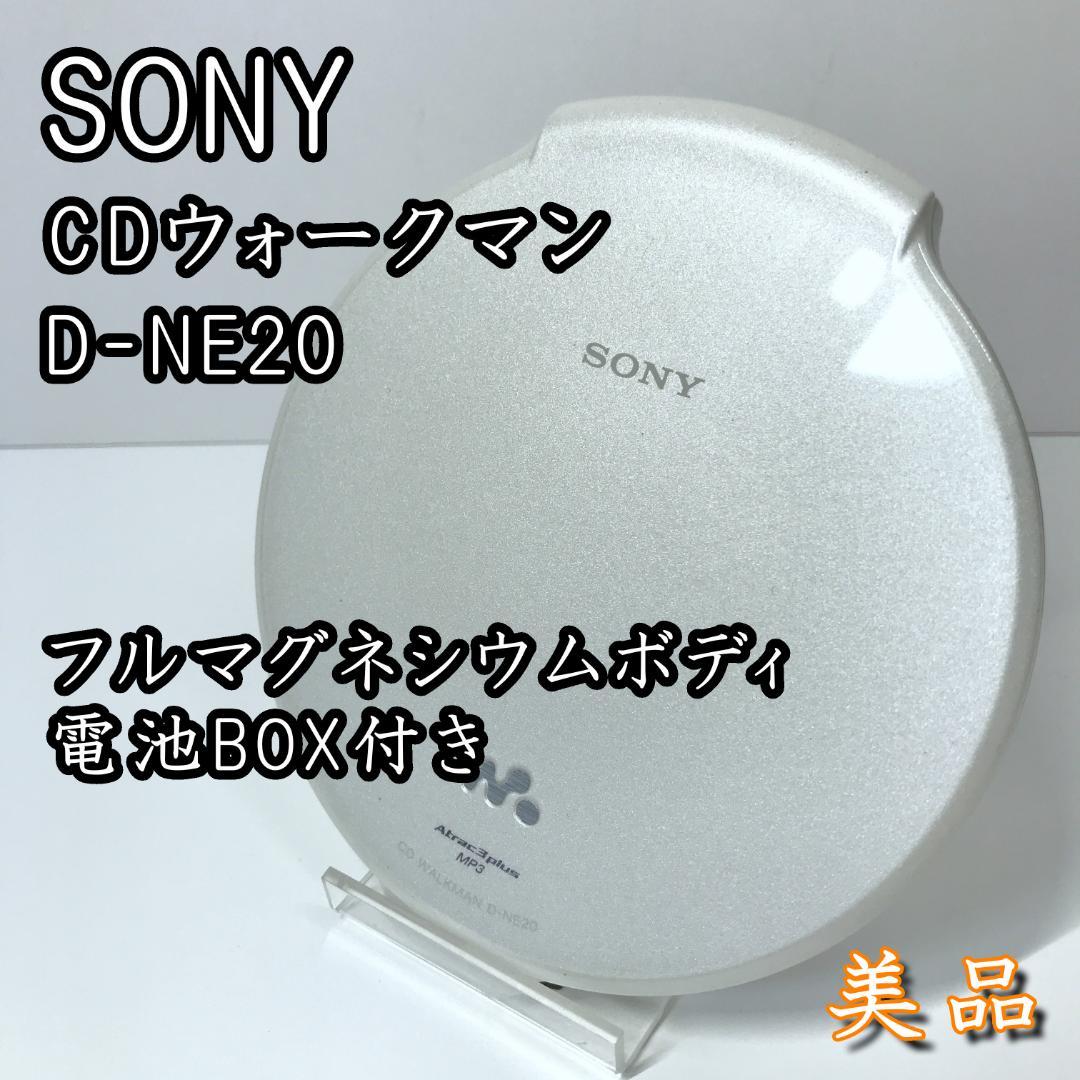 【本体美品】SONY CDウォークマン ポータブルCDプレーヤー D-NE20