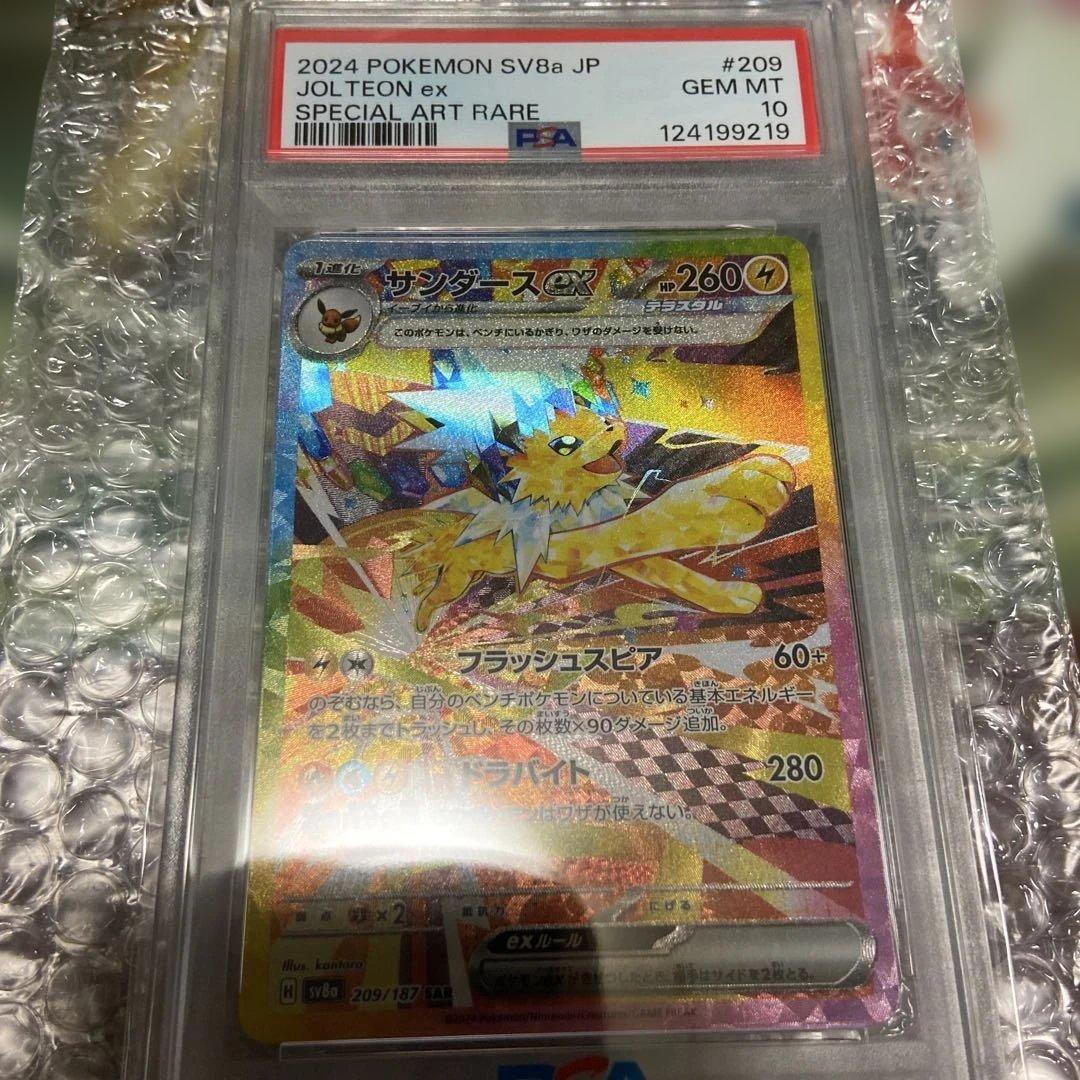 サンダースex sar PSA10