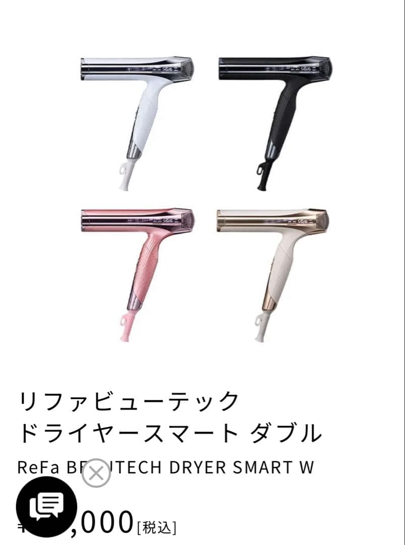 リファビューテックドライヤースマートダブル　ホワイト ReFa