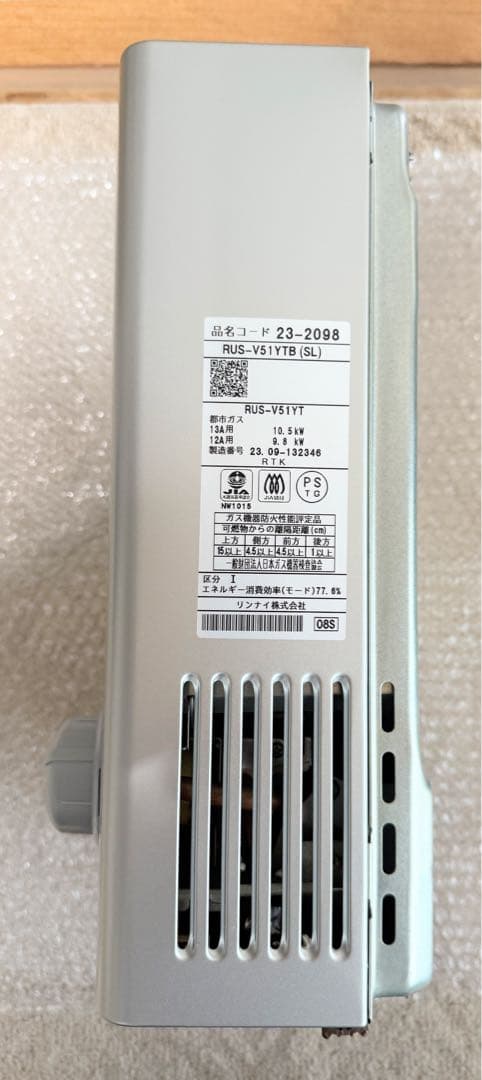 2023年製リンナイ 小型湯沸器 都市ガス RUS-V51YT瞬間湯沸かし器