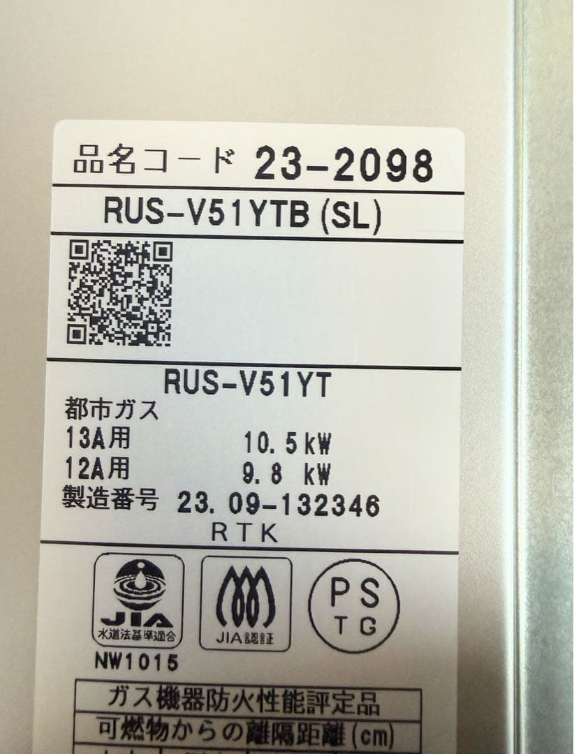 2023年製リンナイ 小型湯沸器 都市ガス RUS-V51YT瞬間湯沸かし器