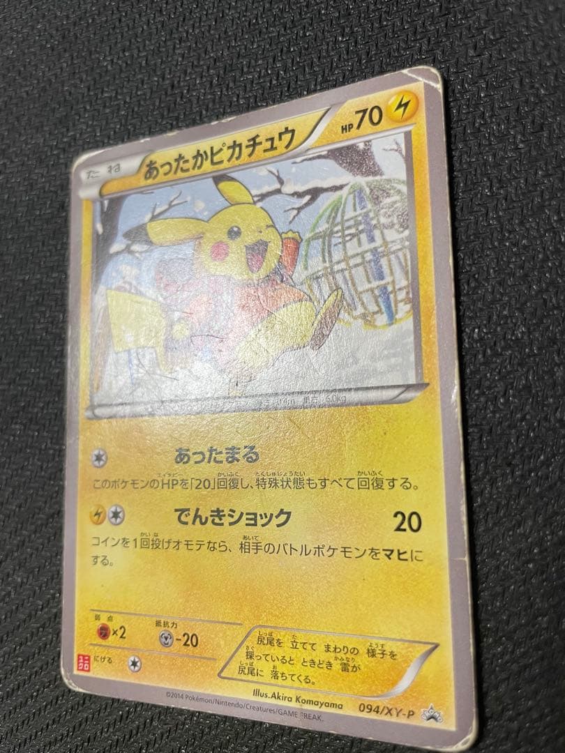 あったかピカチュウ PROMO XYシリーズプロモーションカード PROMO …