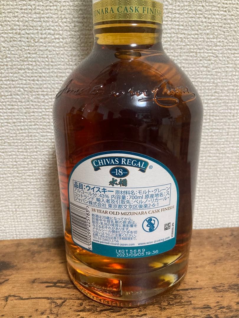 シーバスリーガル2本セット