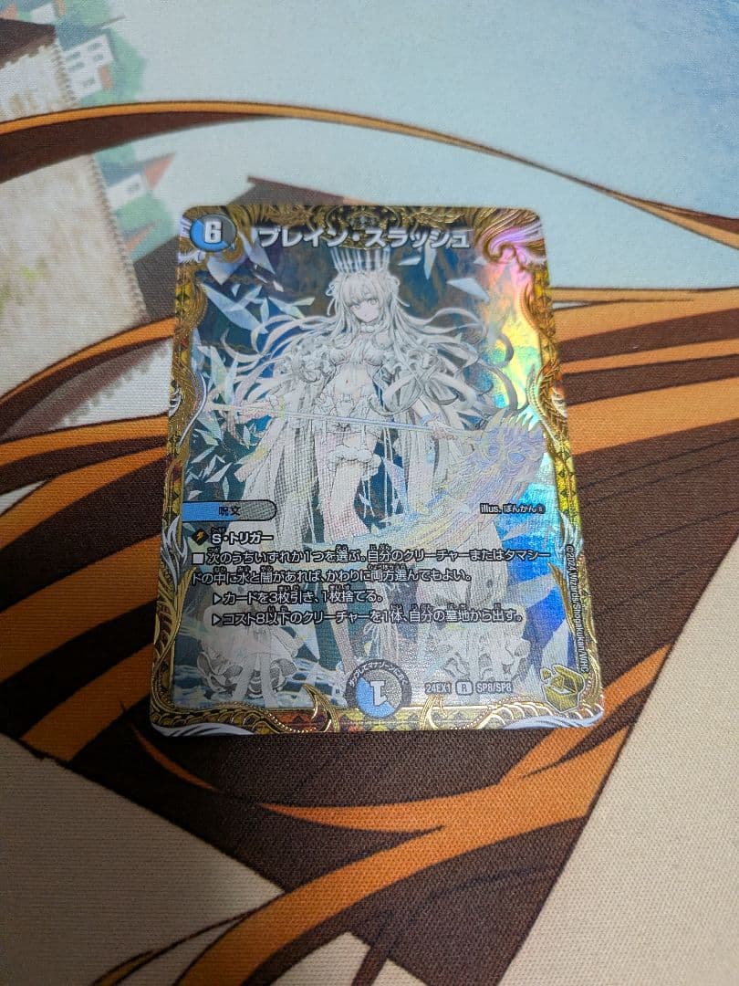 デュエマ　ブレインスラッシュ　金トレジャー　ブレイン　スラッシュ