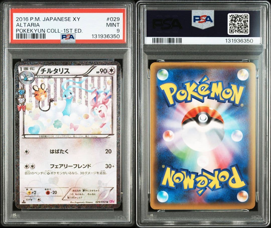 【PSA9】チルタリス U CP3 ポケキュンコレクション 029/032