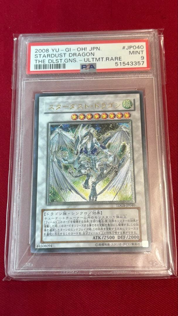 遊戯王 PSA 9 スターダストドラゴン アルティメットレア レリーフ