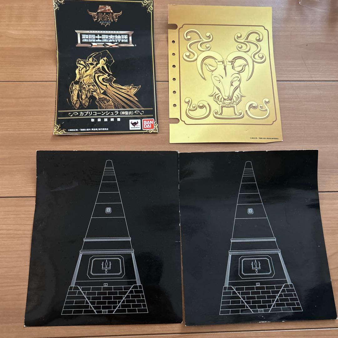 聖闘士星矢 カプリコーンシュラ(神聖衣)