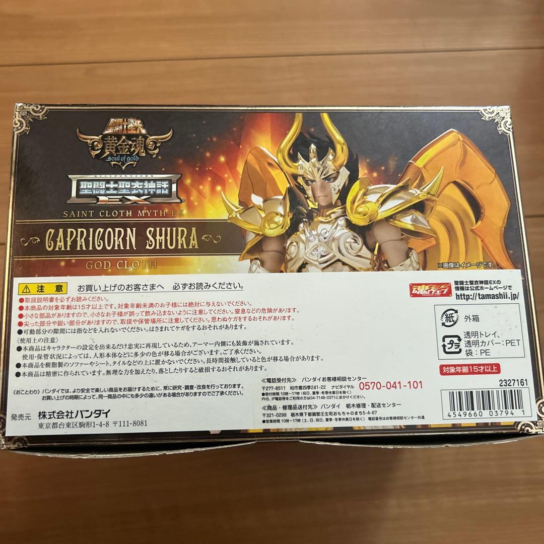 聖闘士星矢 カプリコーンシュラ(神聖衣)