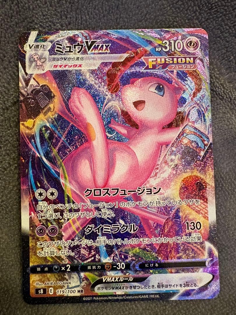 ミュウVMAX【ポケモンカード】HR/S8/フュージョンアーツ