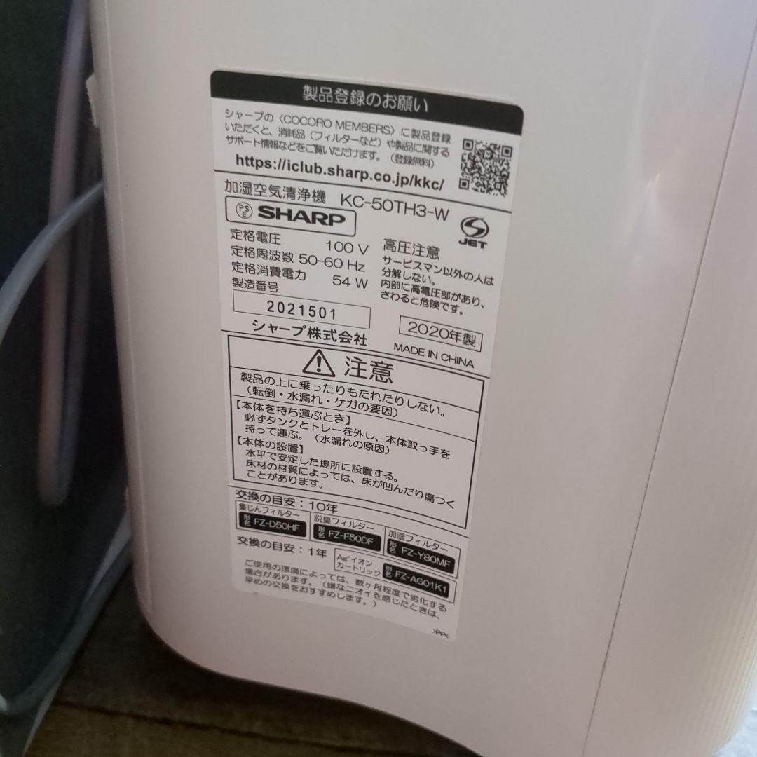 (s) シャープ 加湿空気清浄機 KC-50TH3-W 2020年