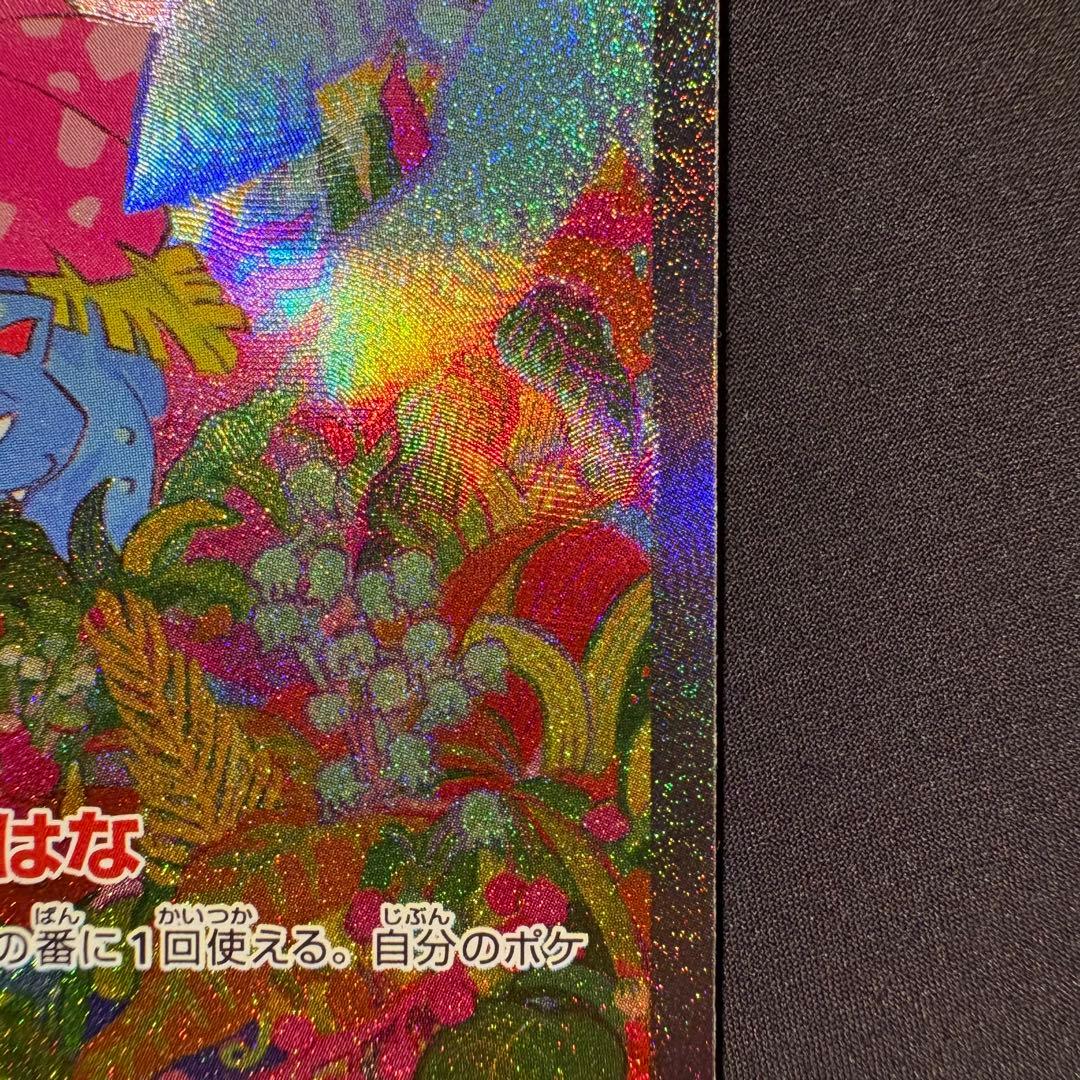 フシギバナex SAR SV2a ポケモンカード151 200/165