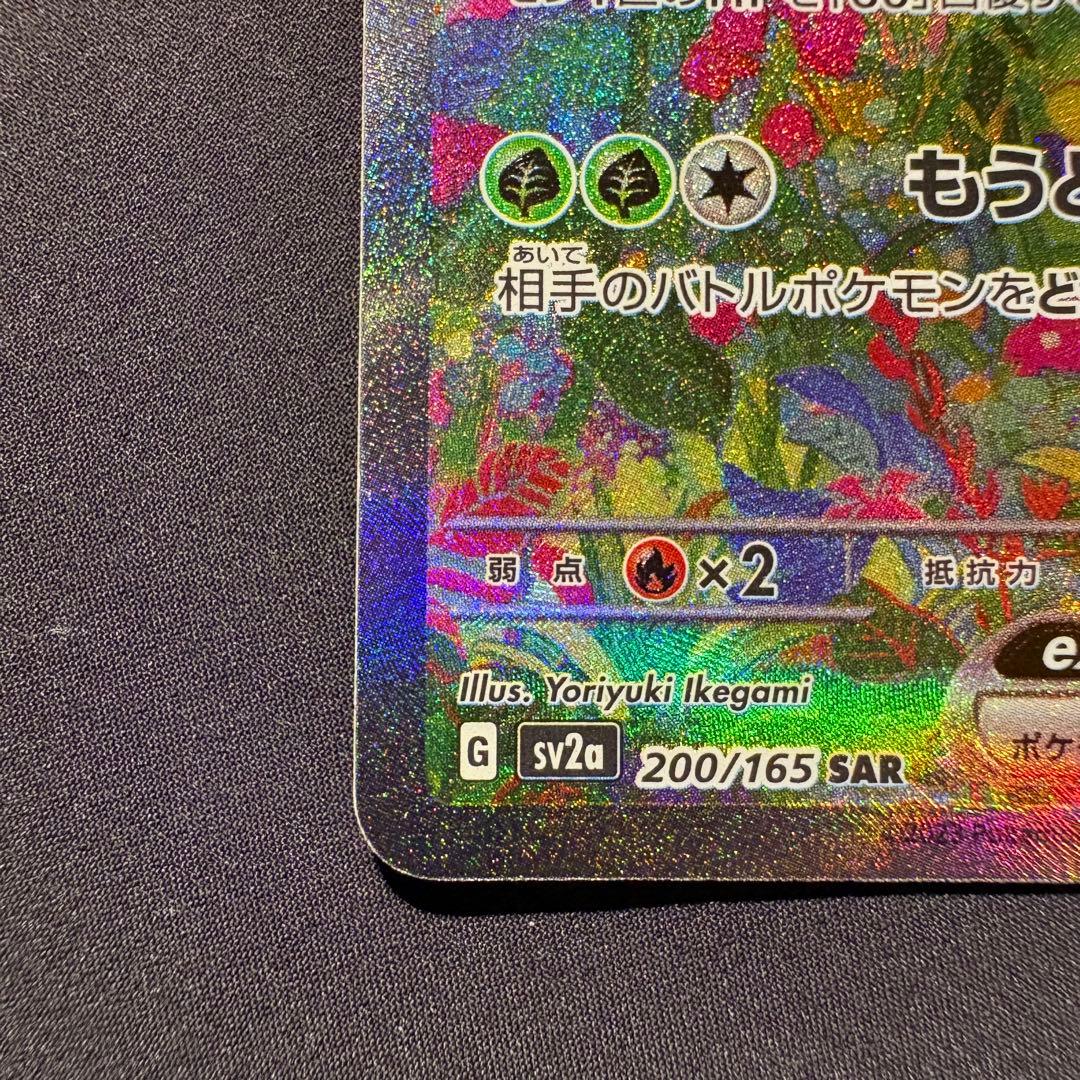 フシギバナex SAR SV2a ポケモンカード151 200/165