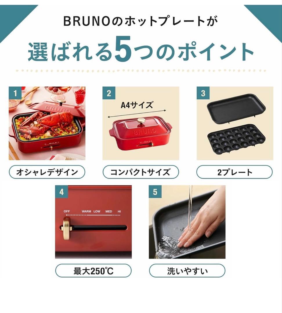 BRUNO コンパクトホットプレート ＆ オプションポット（限定セット）