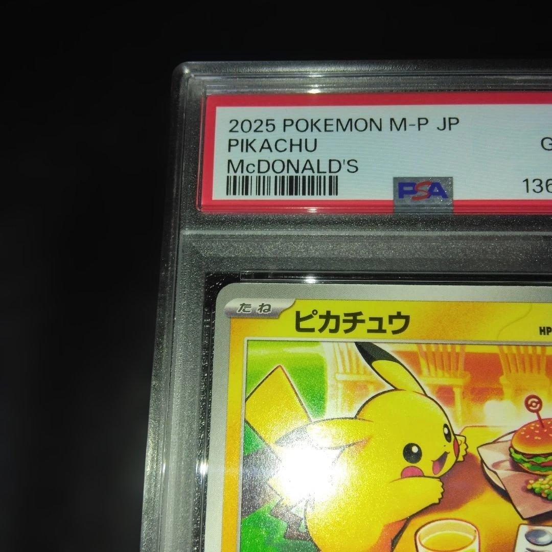 【PSA10】ピカチュウ　マクドナルドプロモーションカード