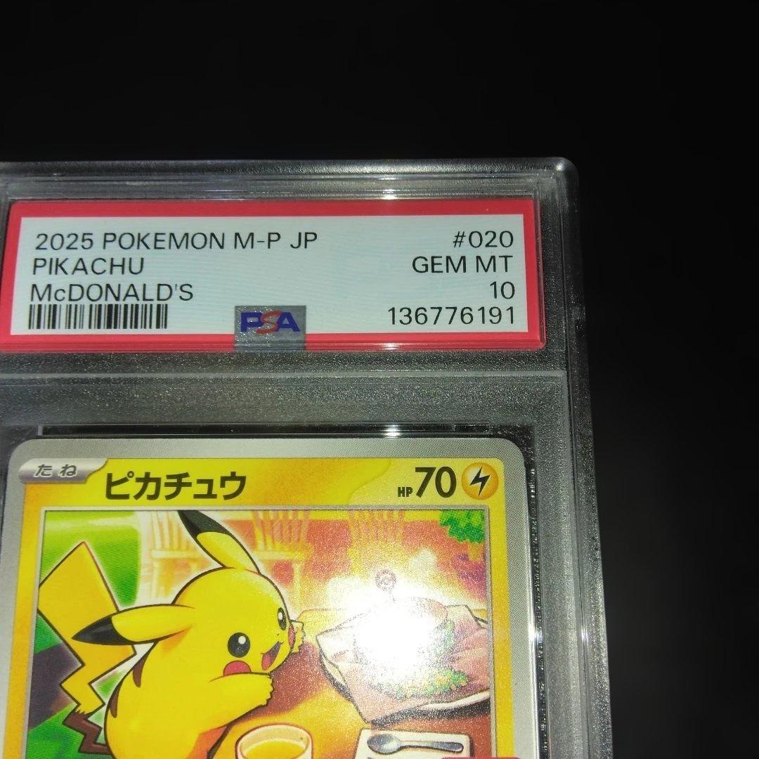 【PSA10】ピカチュウ　マクドナルドプロモーションカード