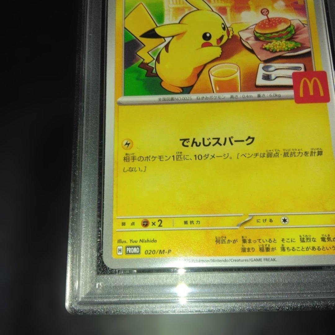 【PSA10】ピカチュウ　マクドナルドプロモーションカード