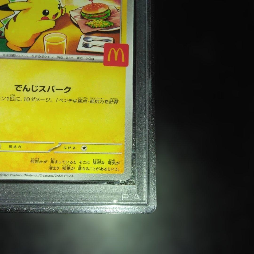 【PSA10】ピカチュウ　マクドナルドプロモーションカード
