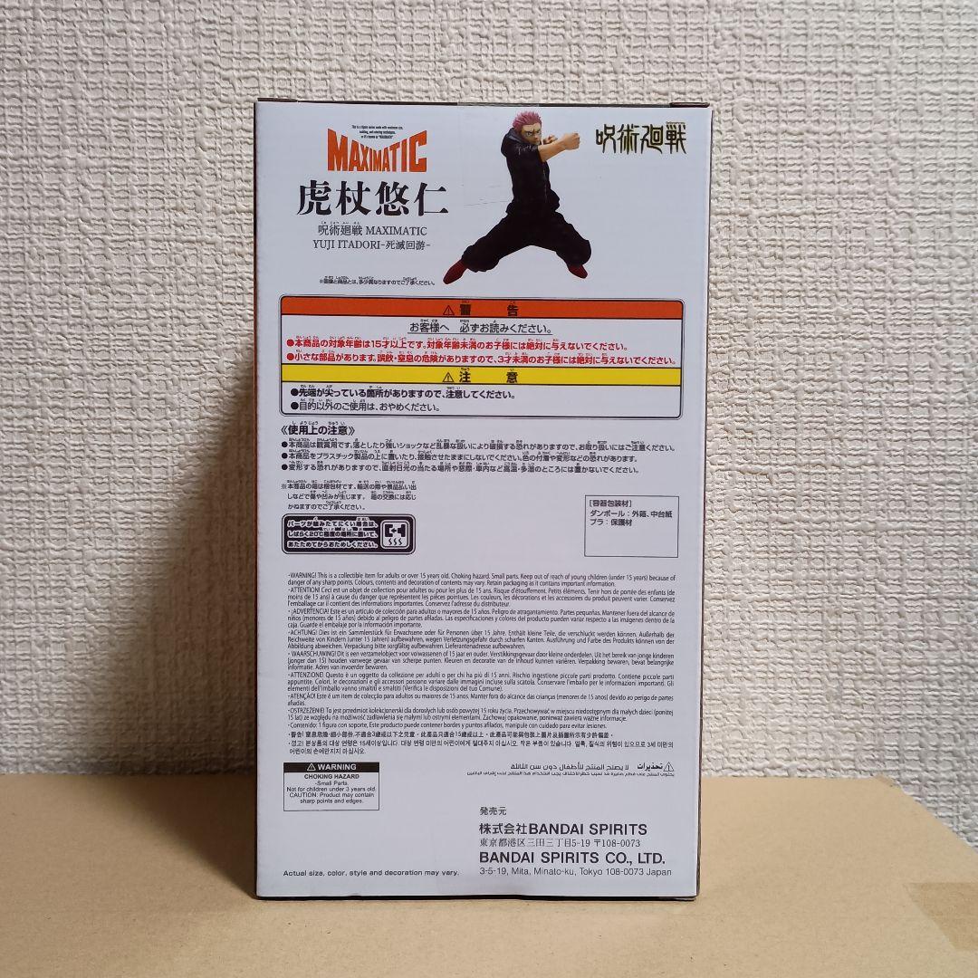 呪術廻戦 死滅回游 MAXIMATIC 虎杖悠仁 18体セット！