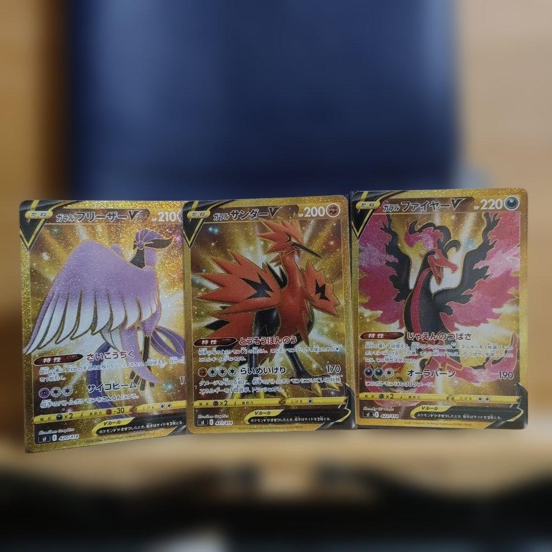 ポケモンカード ガラル3鳥UR 3枚セット