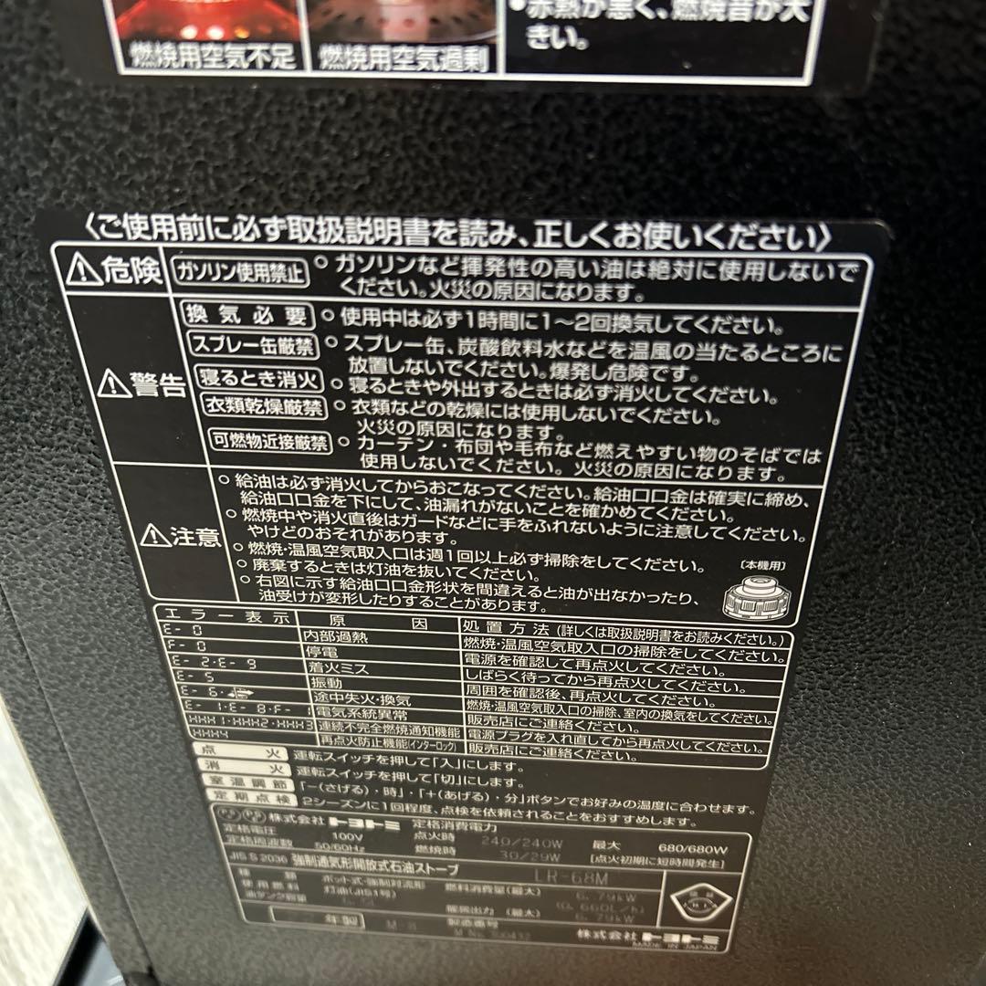 福岡市引取り可能　トヨトミ2022年式石油ストーブ　LR-68Mブラック