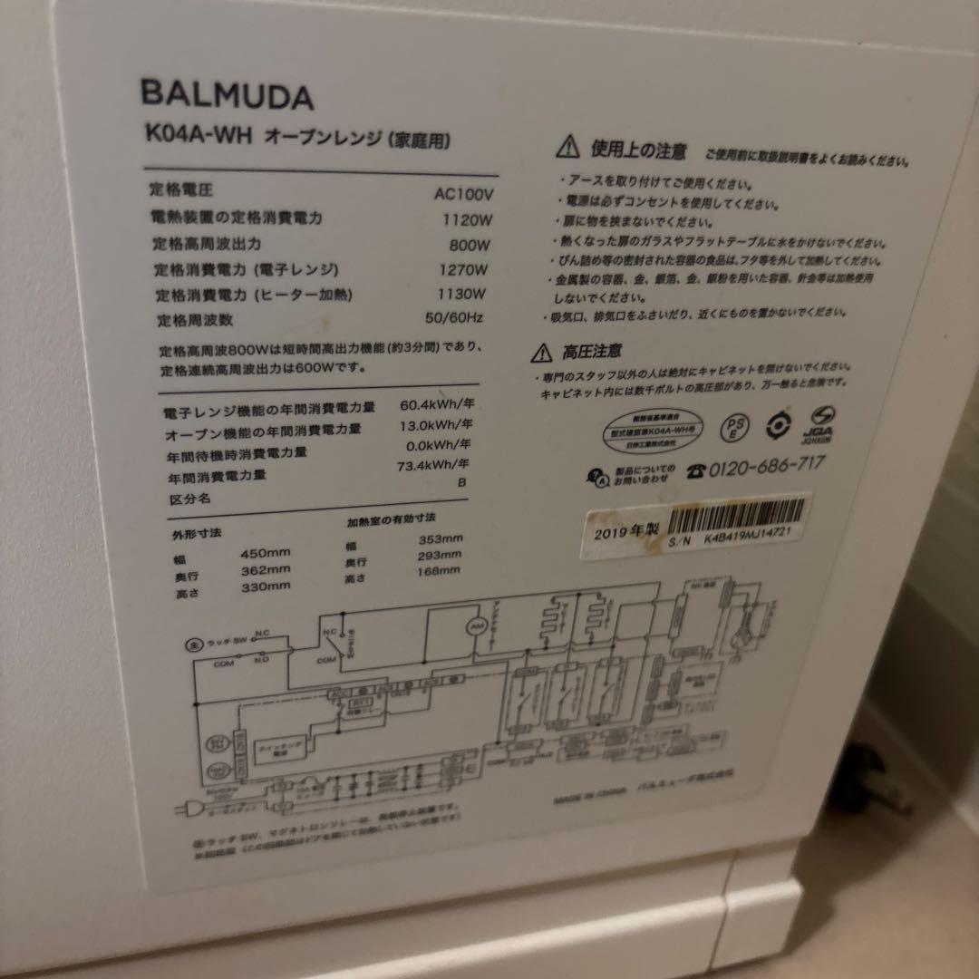 BALMUDA K04A-WH オーブンレンジ　バルミューダ