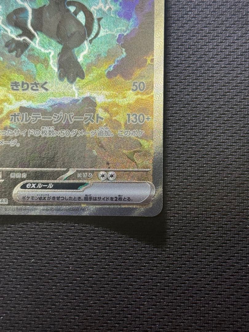 テ*ム様 ゼクロムex SAR 169/086