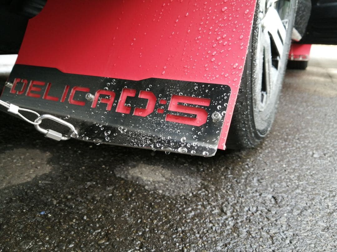 デリカD5 マッドフラップ赤 後期型専用 SUS304#400