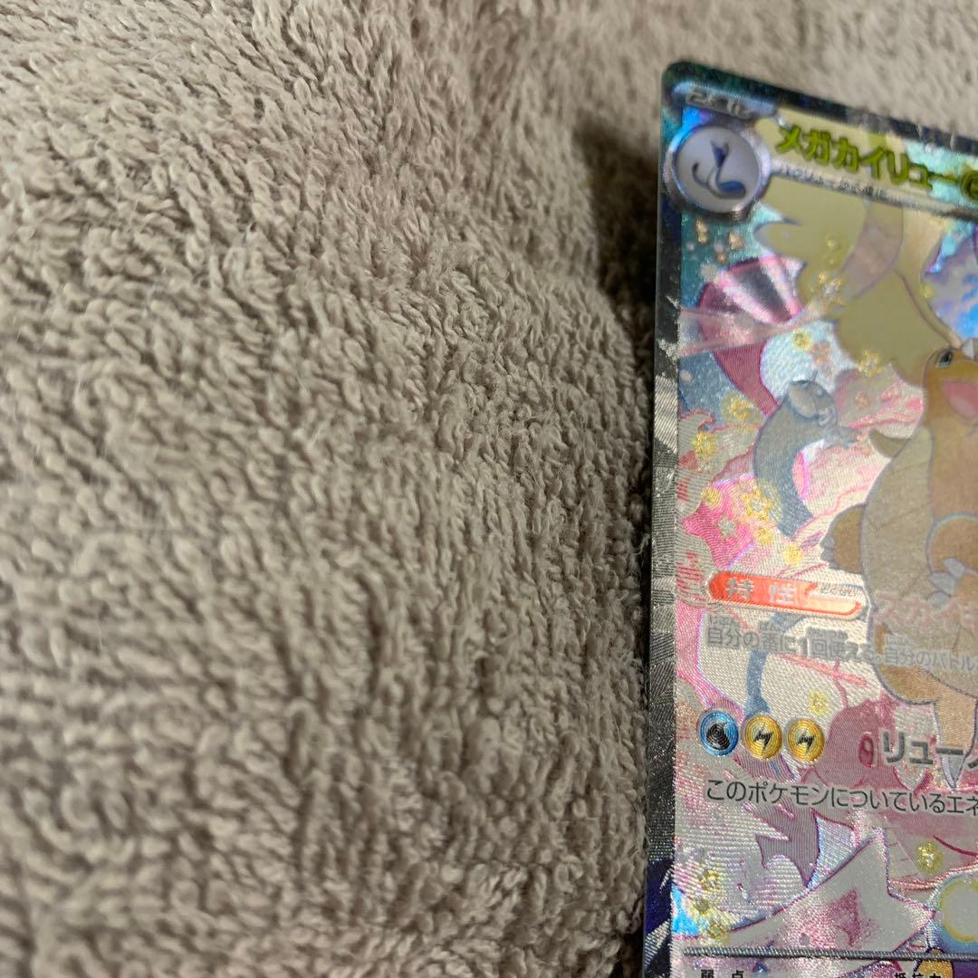 メガカイリューex SAR 246/193 M2a