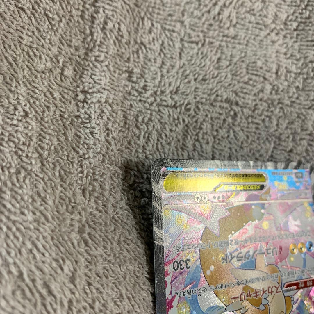 メガカイリューex SAR 246/193 M2a