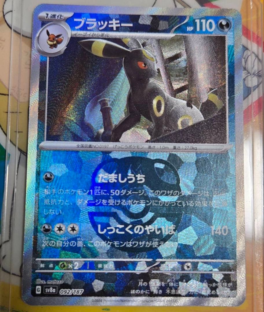 ポケモンカード ブラッキー マスターボールミラー ポケカ マスボミラー