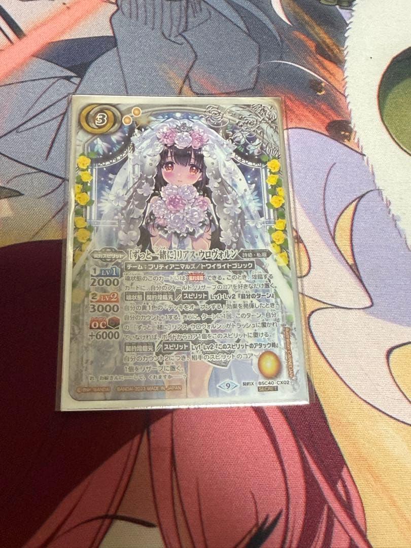 バトルスピリッツ 契約X-SEC ずっと一緒に リアス・ウロヴォルン