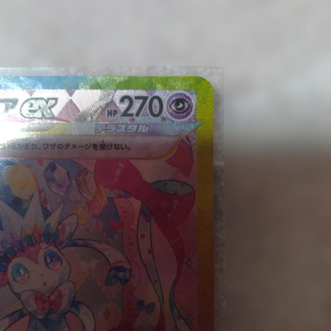 ポケモンカード　ニンフィアexSAR