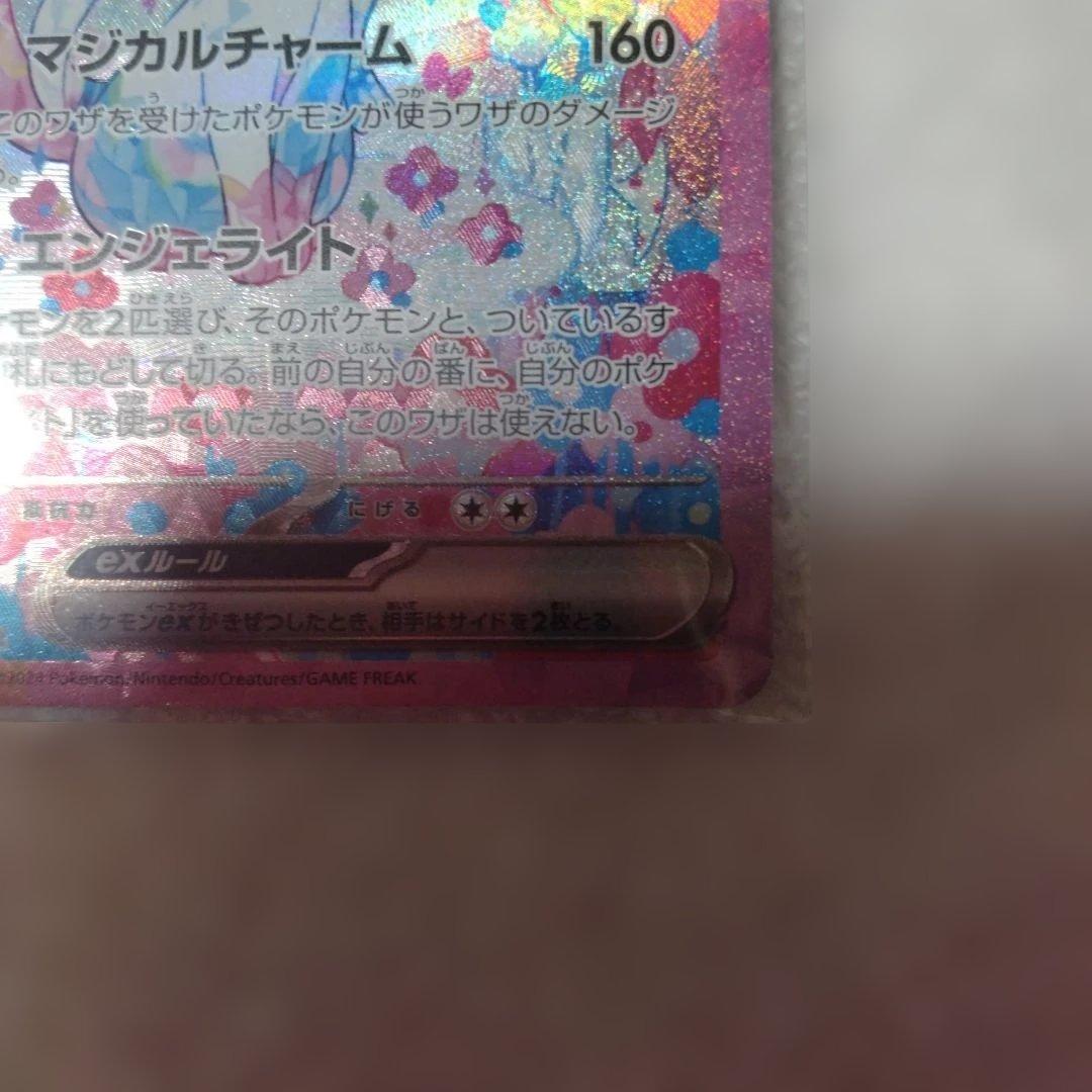 ポケモンカード　ニンフィアexSAR