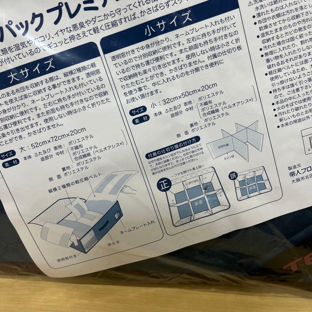 【未開封】TEIJIN カラッと収納ケース プレミアム 収納袋