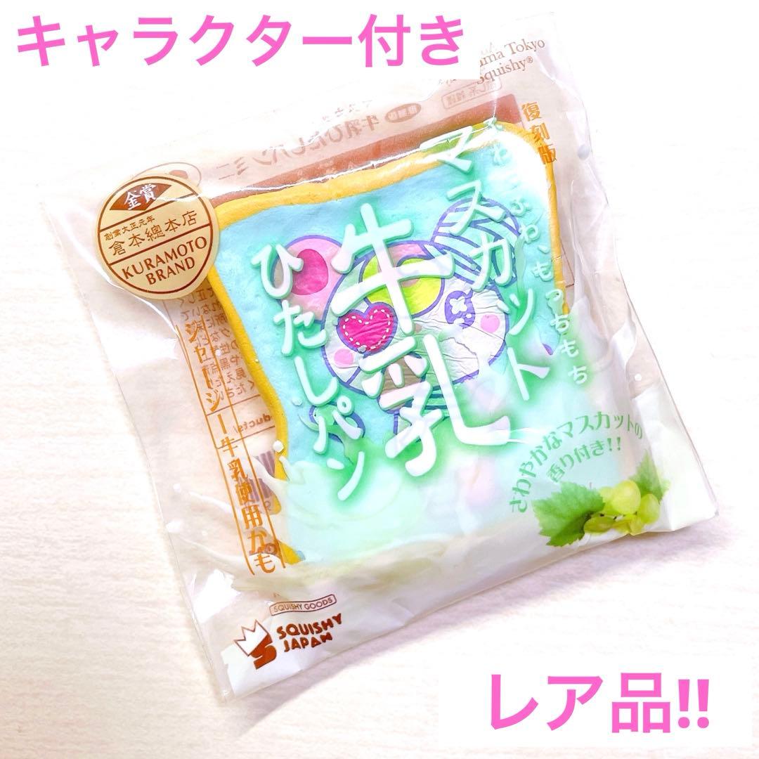 d*3様 bloom スクイーズ ブルーム 牛乳ひたしパン 11個セット