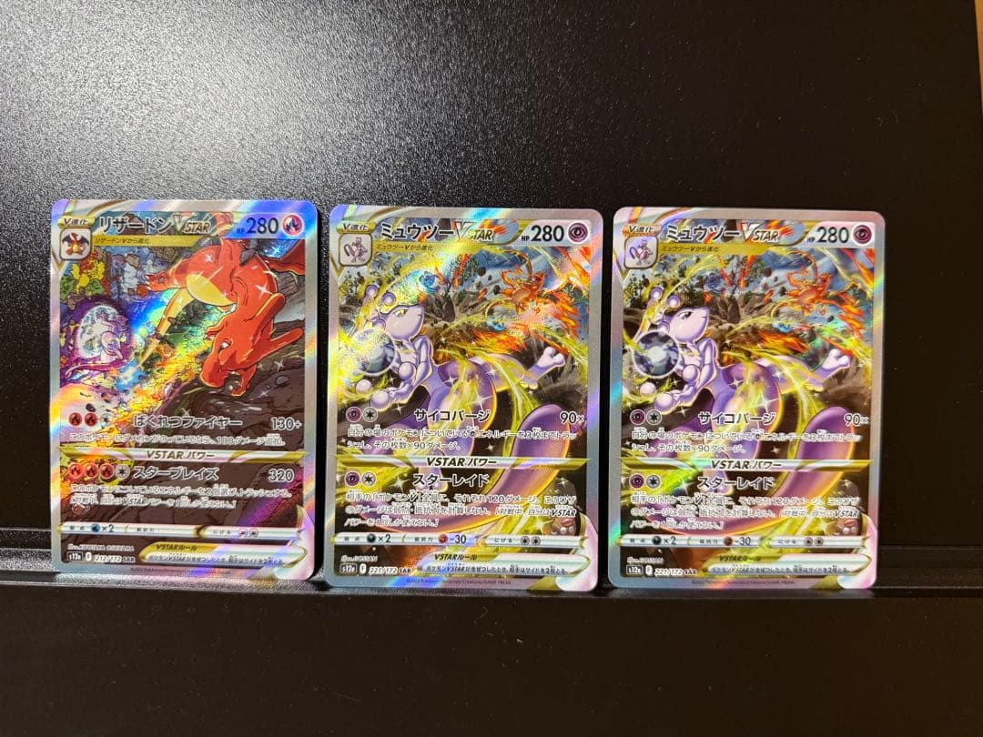 ミュウツーVSTAR SAR S12a リザードンVSTAR